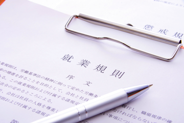 労使協定の作成、締結